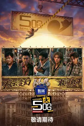 综艺《今晚开饭啦》高清海报