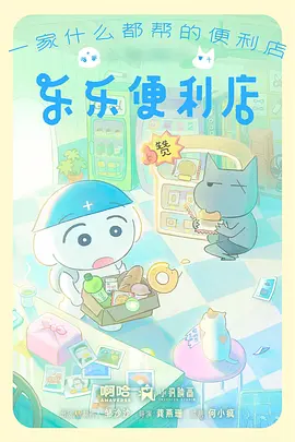 动漫《星屑列车》高清海报