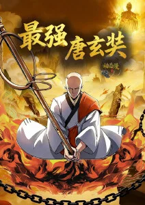 动漫《剑鸣九霄》高清海报